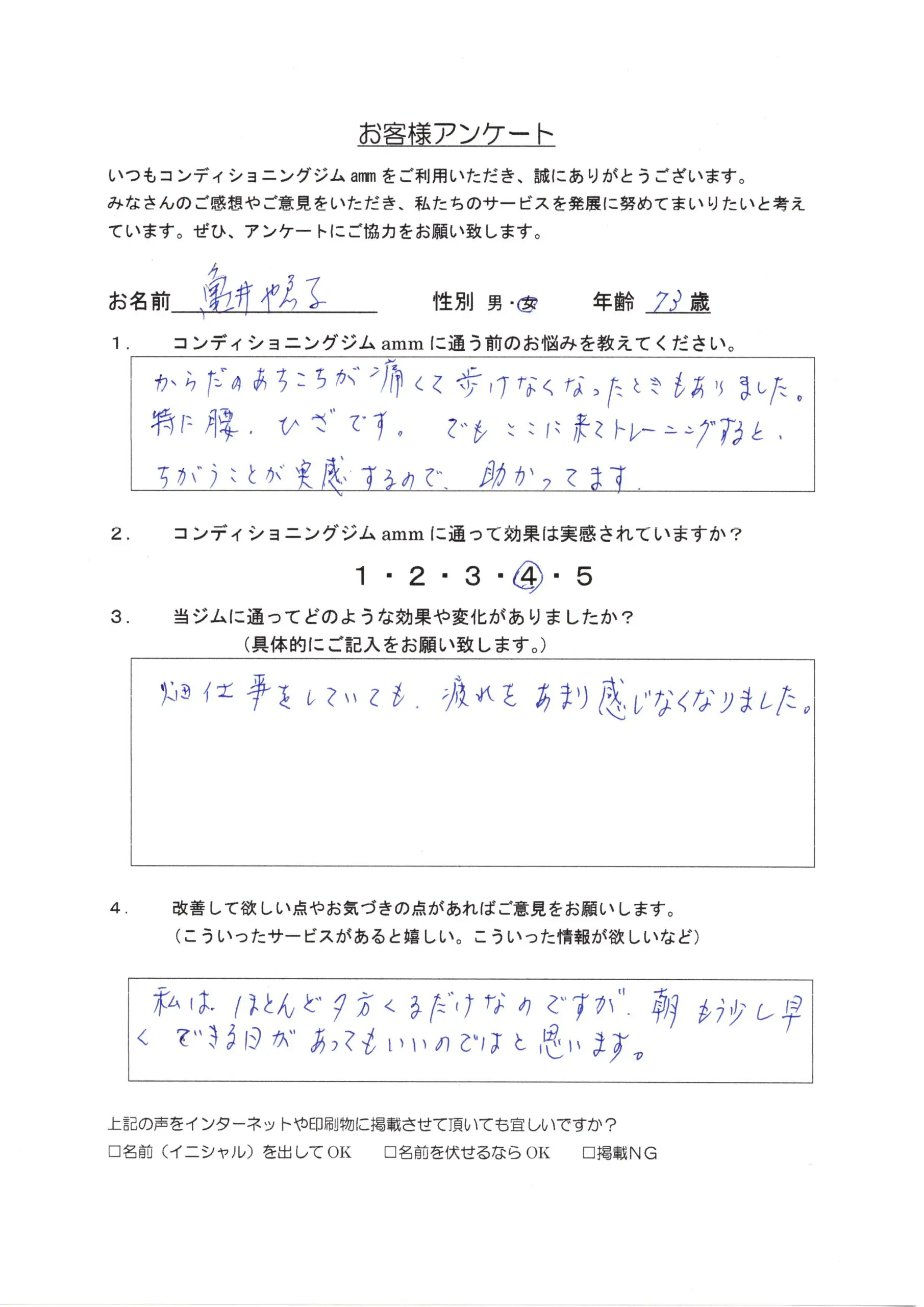 お客様アンケート用紙