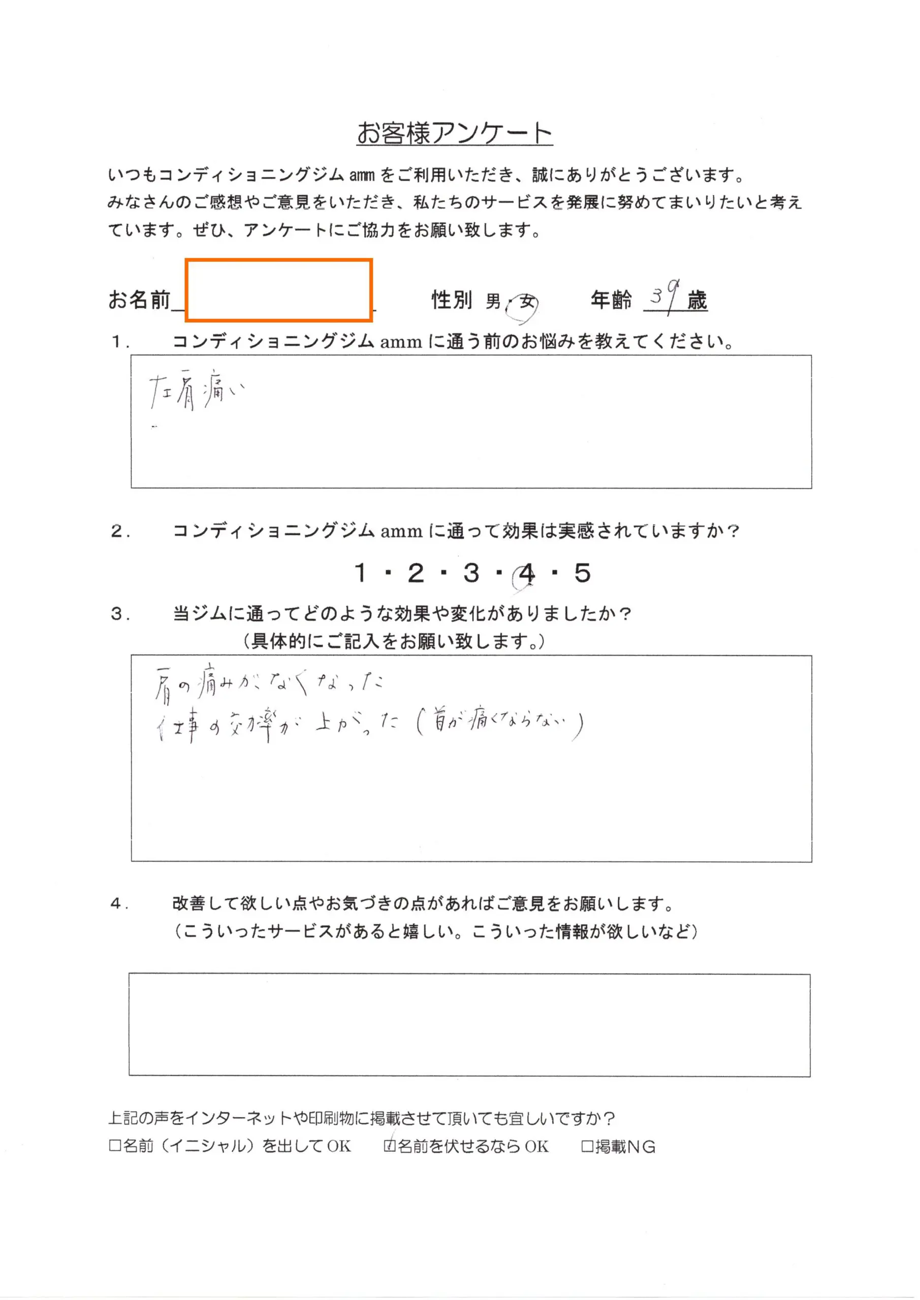 お客様アンケート用紙