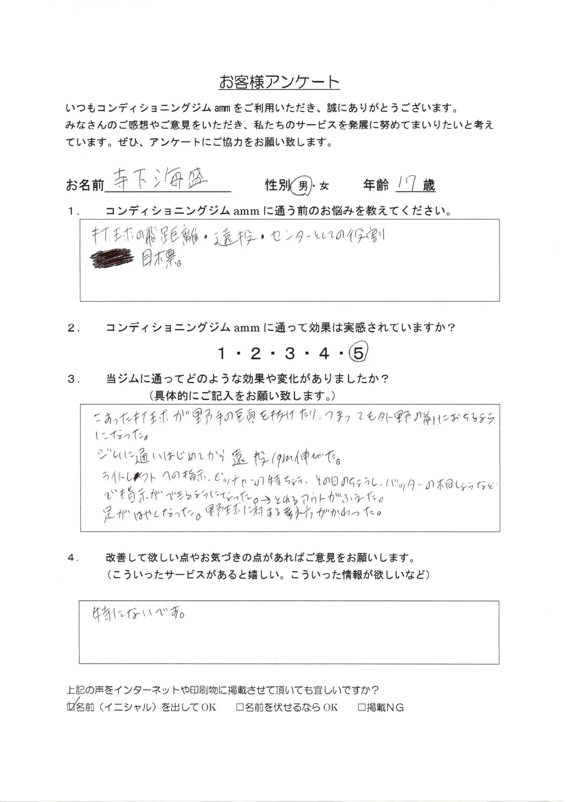 お客様アンケート用紙