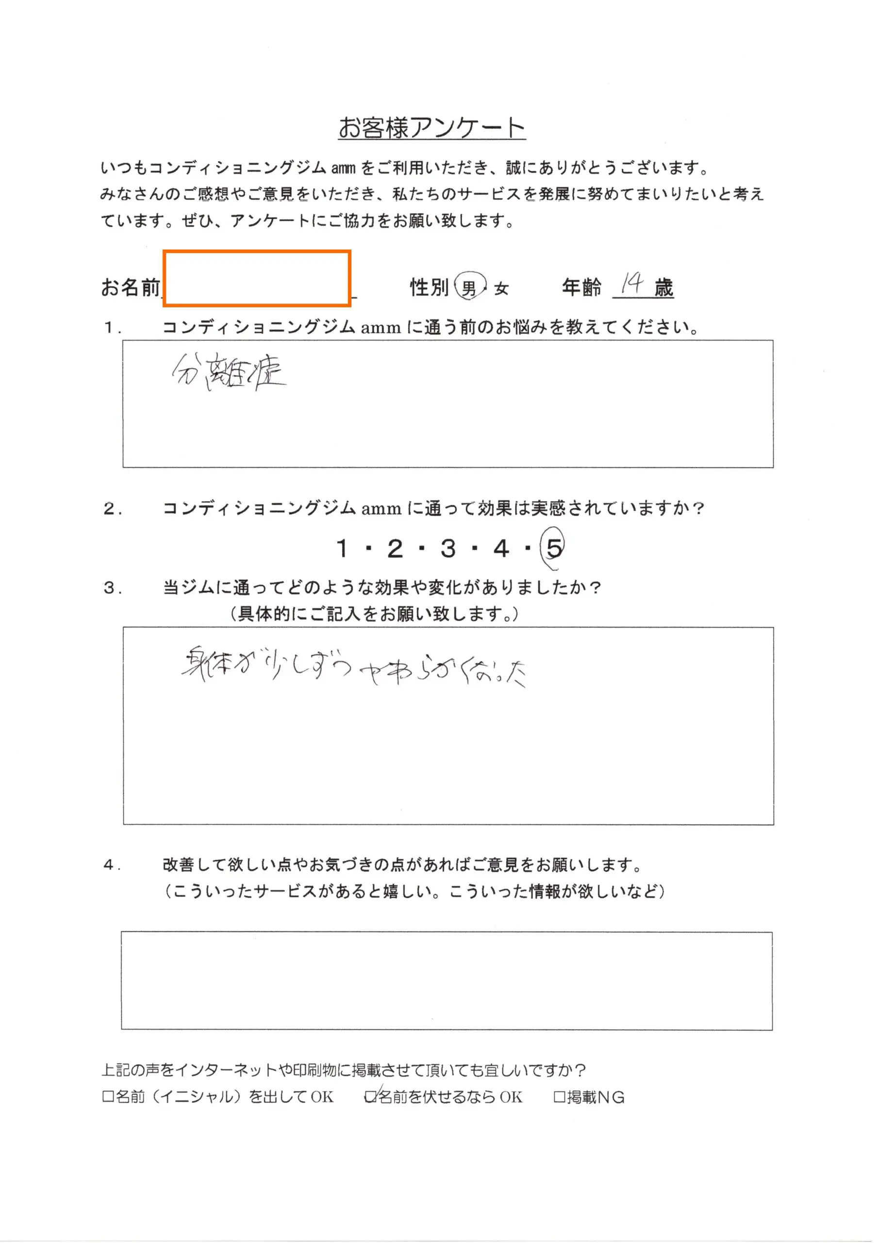 お客様アンケート用紙