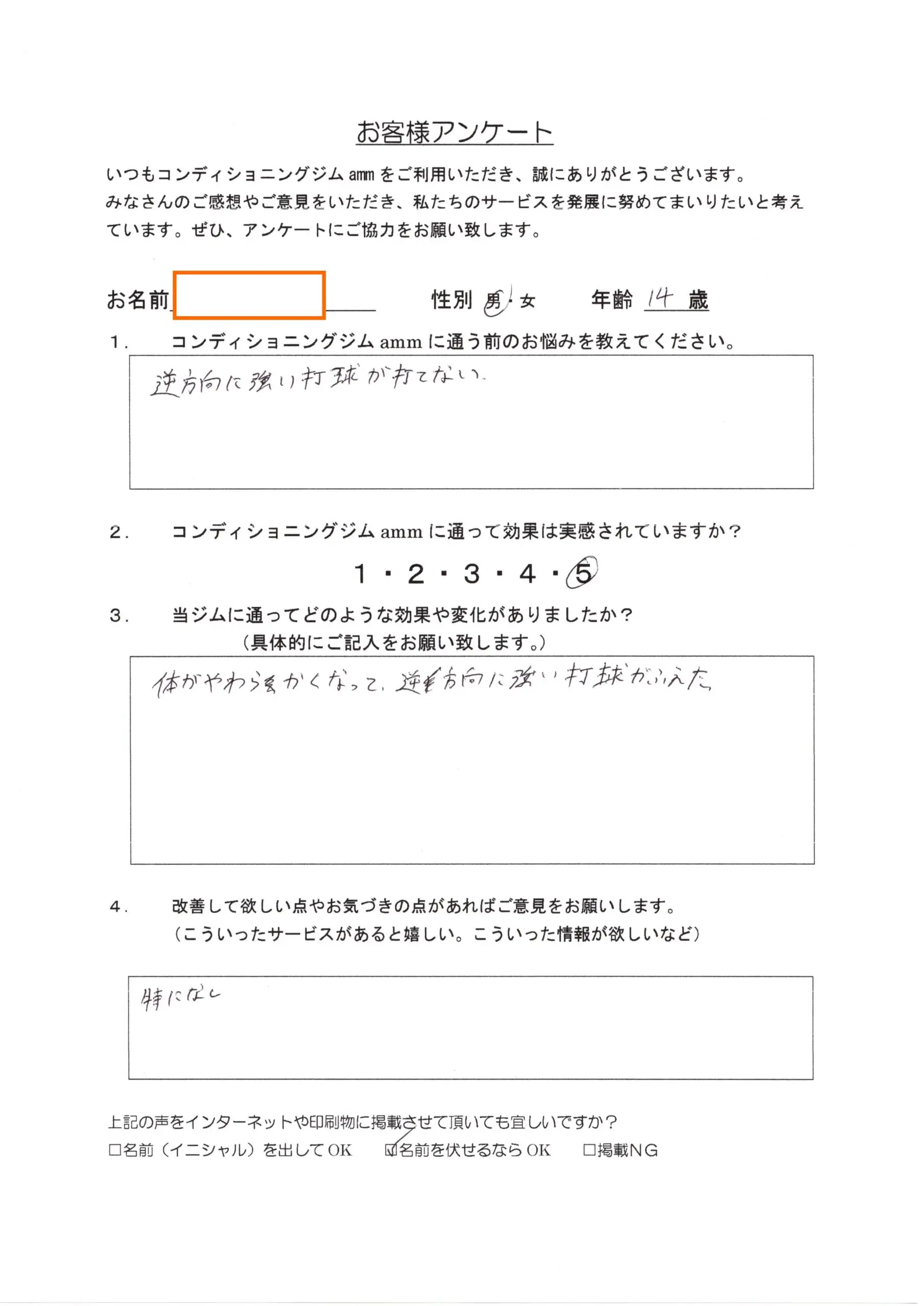 お客様アンケート用紙
