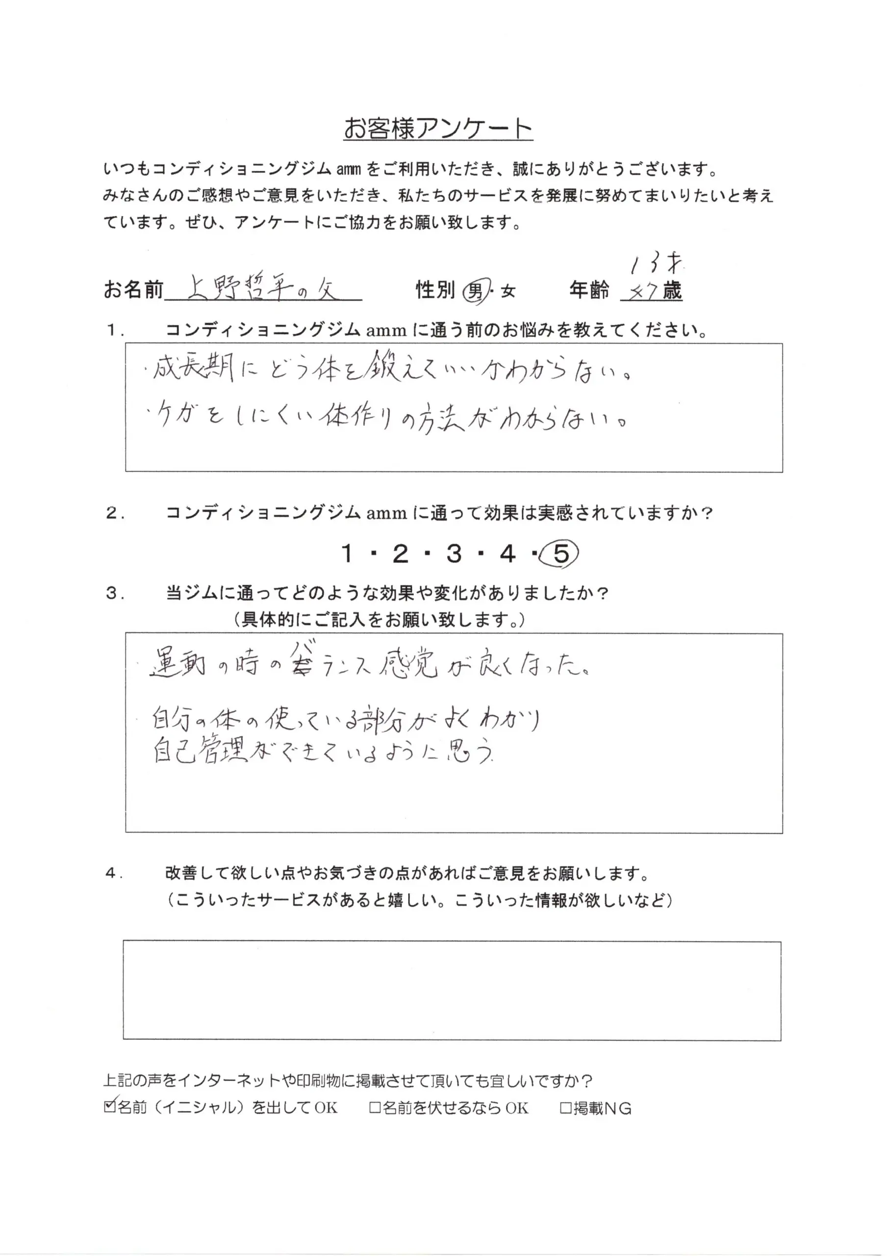 お客様アンケート用紙