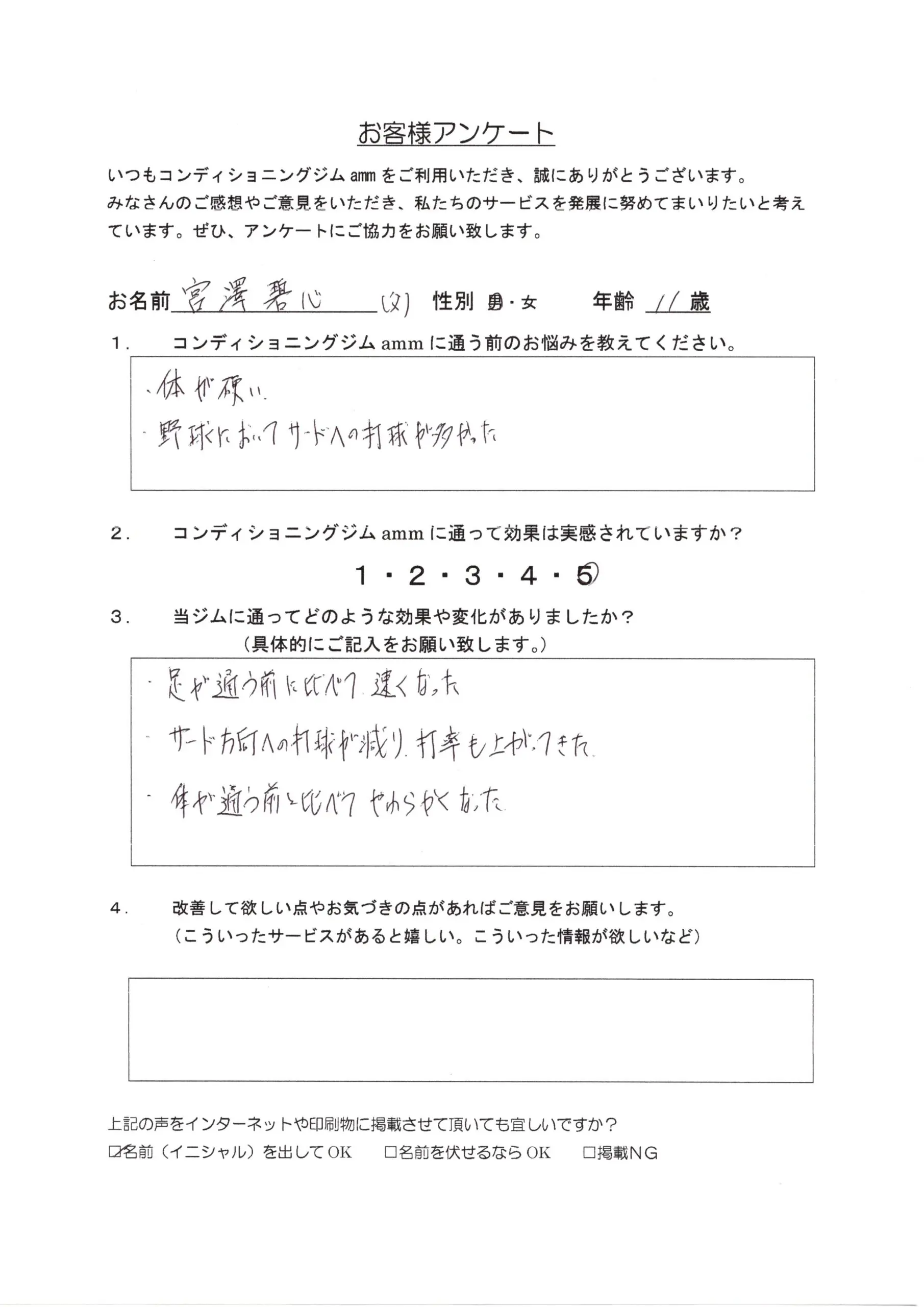 お客様アンケート用紙