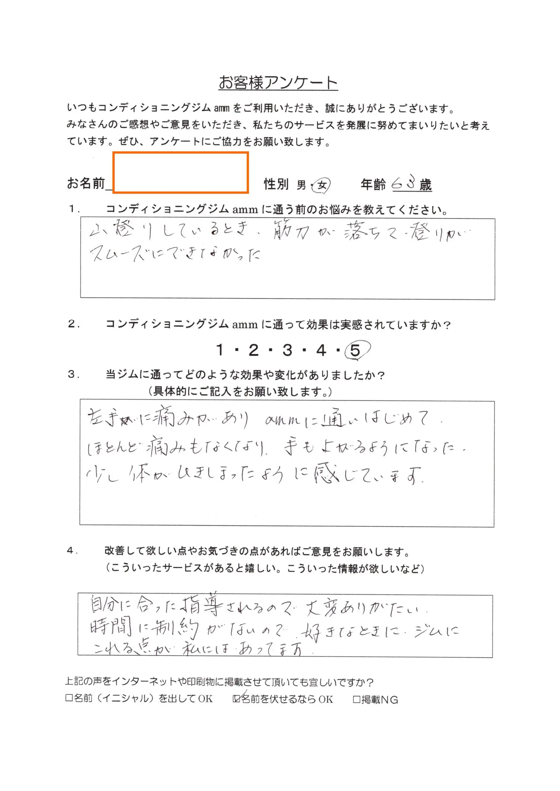 お客様アンケート用紙