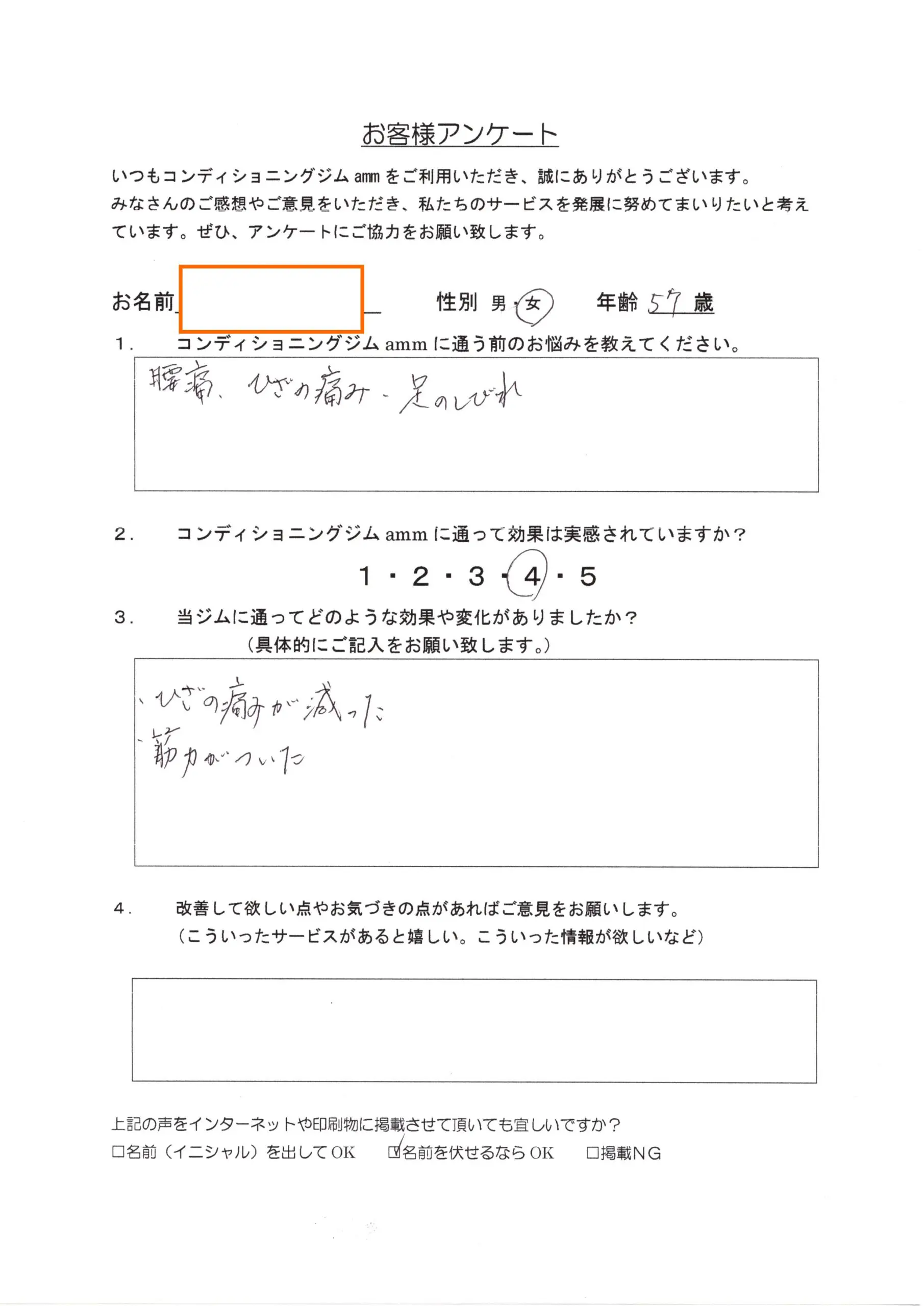 お客様アンケート用紙