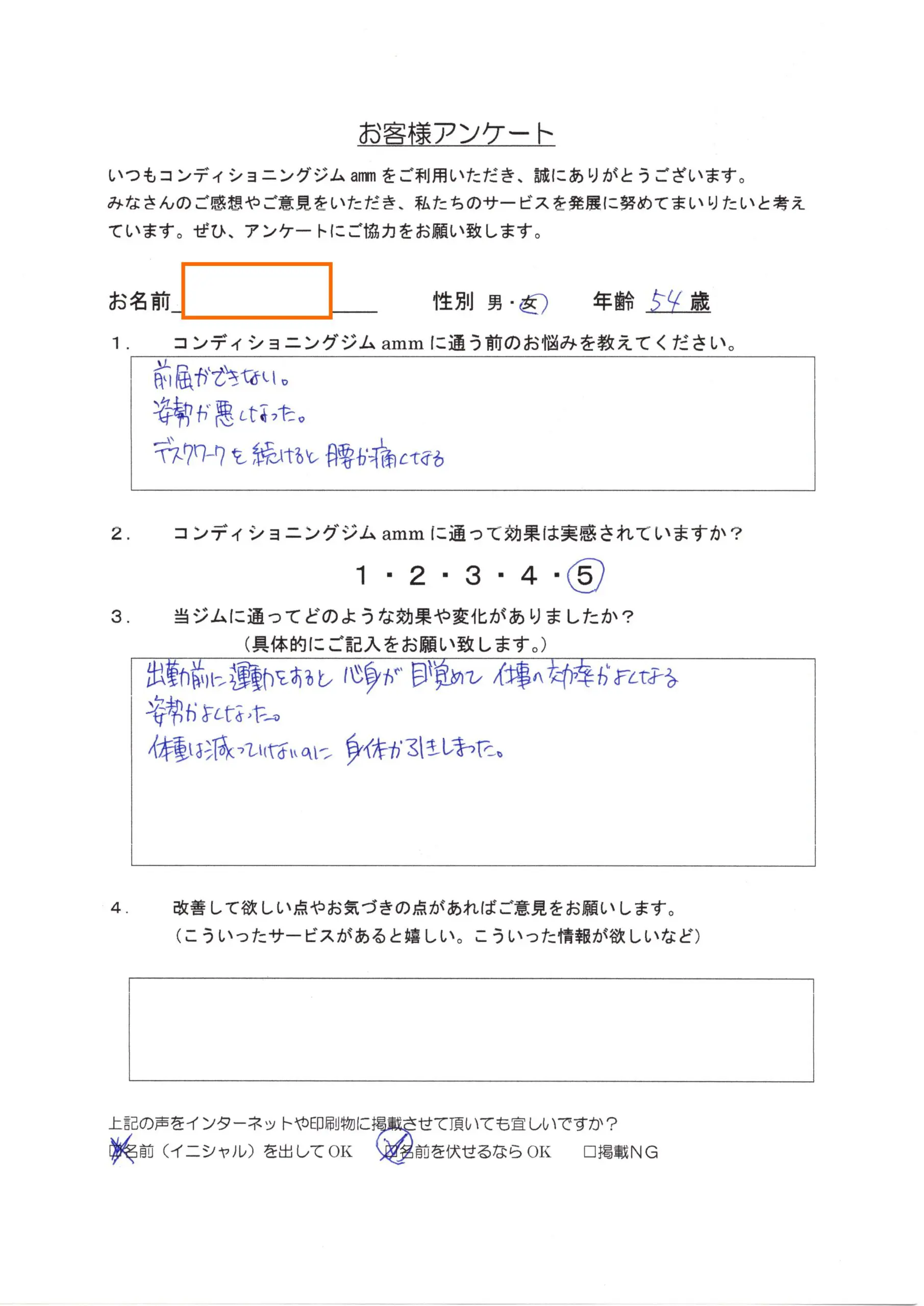 お客様アンケート用紙
