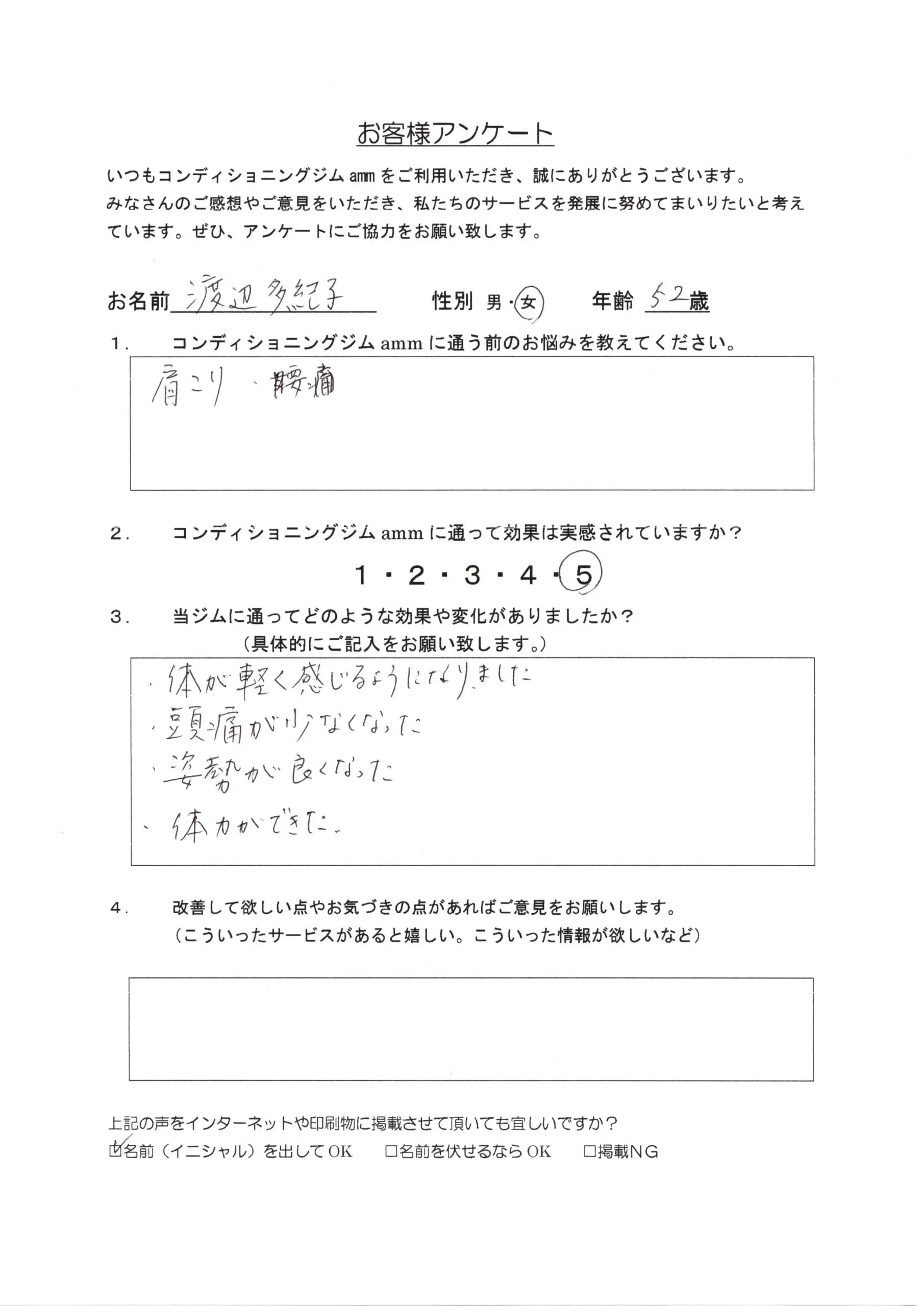 お客様アンケート用紙