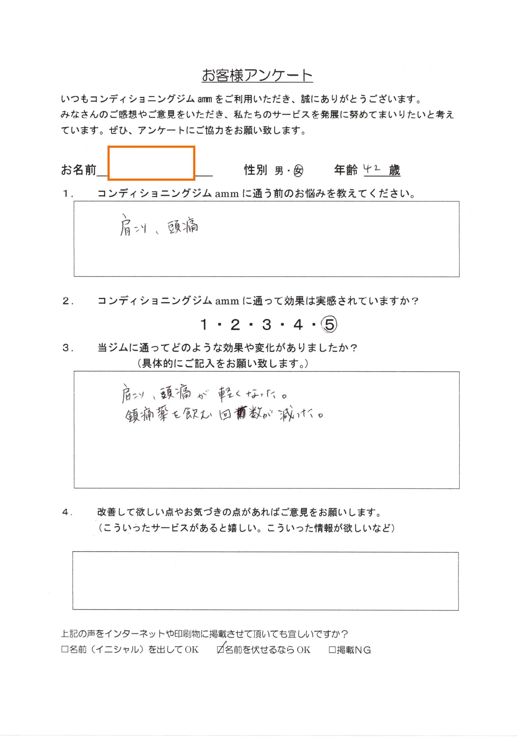 お客様アンケート用紙