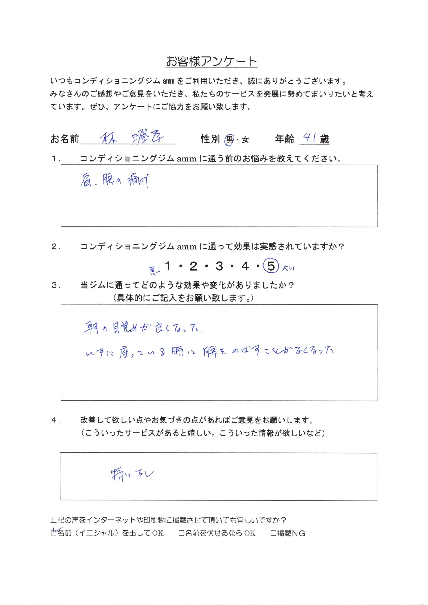 お客様アンケート用紙