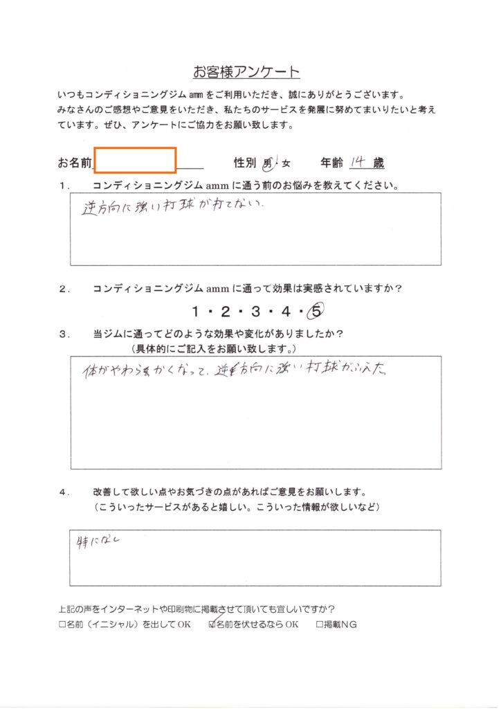 中学生　野球　柔軟性　トレーニング