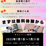 ＜3周年記念＞夏のキャンペーンのお知らせ　限定10名さま